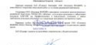 Благодарственное письмо по объекту Завод покрытий ЗАО «ПЛАКАРТ» Московская Область, г. Щербинка